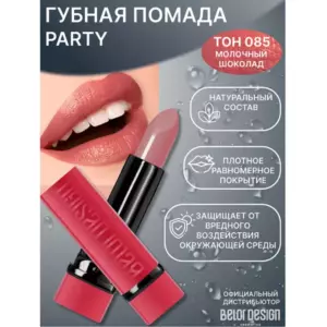 Губная помада PARTY тон №085 молочный шоколад