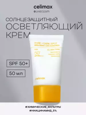 Celimax Солнцезащитный крем против пигментации SPF 50+ Pore+Dark Spot Brightening Care Sunscreen 50 мл
