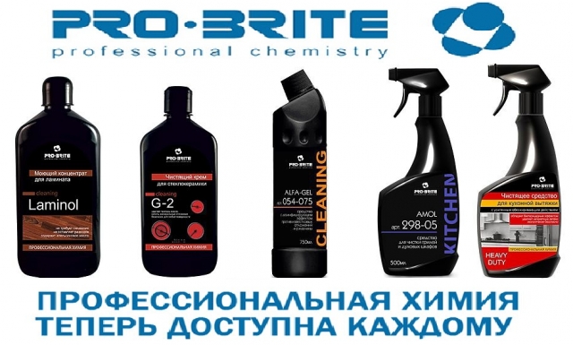 Ламинол. Профессиональная химия для клининга. Pro Brite бытовая химия. Средства для уборки квартиры профессиональные. Средства для клининга бытовая химия.