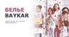 Вауkаr ♫ Изумительное турецкое белье для наших деток ♫ Готовимся в д.сад и школу