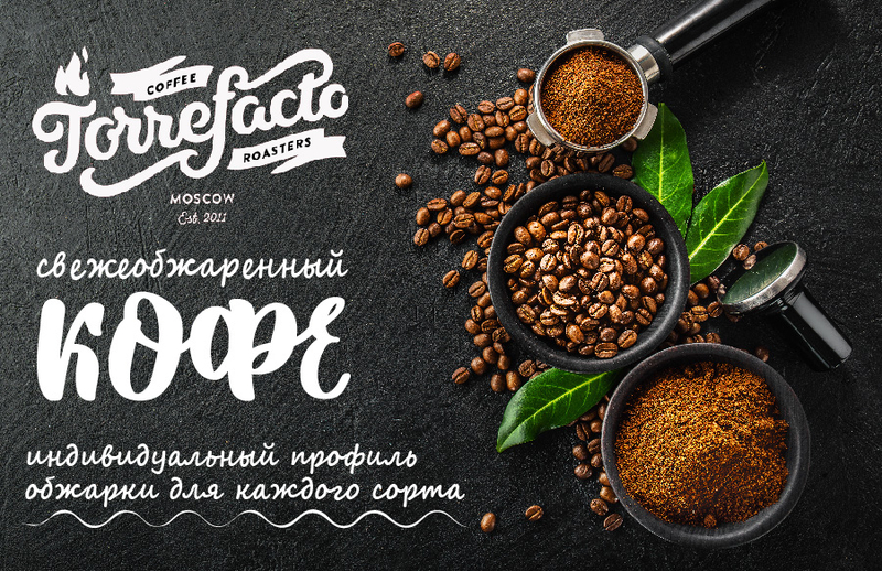 Кофемания от ТОП обжарщиков России! На пробу 20 упаковок вкуснейшего чая от Чемпиона России TMC 2019 Артема Каханского!