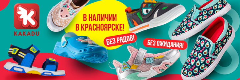 БОЛЬШОЙ пристрой Belkakrsk - суперклассная детская обувь KAKADU! * В НАЛИЧИИ в Красноярске! * Все сезоны * Новое поступление!
