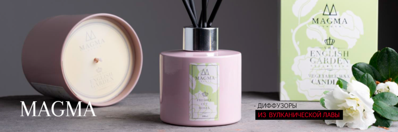 CERRERIA MOLLA, HYPNO CASA, MAGMA - крутейшие ароматы для дома, парф.концентраты для стирки