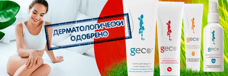 GECO - дерматологические средства индивидуальной защиты 