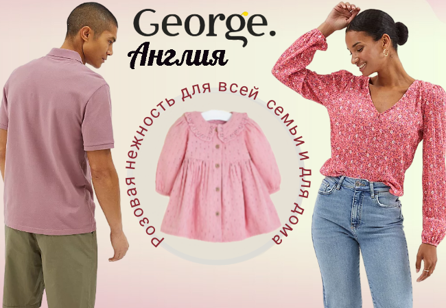 GEORGE (ASDA) яркая одежда из АНГЛИИ для всей семьи, товары для дома, постельное белье