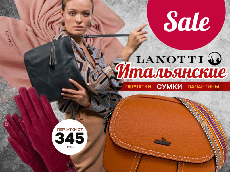 LANOTTI - итальянские СУМКИ ✅ Выкупаем сумки в Италии до 01.03