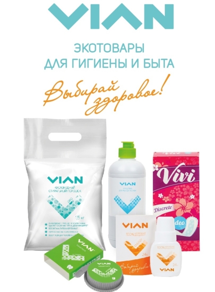 Vian - высокоэффективные натуральные товары для всей семьи!