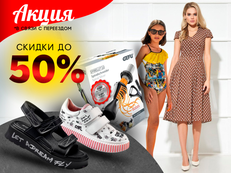 Наличие от appellsinki: Обувь ❤ Товары для дома ❤ Одежда для детей - Акция -50%