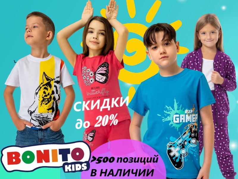 Детская одежда Bonito kids. ❤ Много позиций В НАЛИЧИИ!