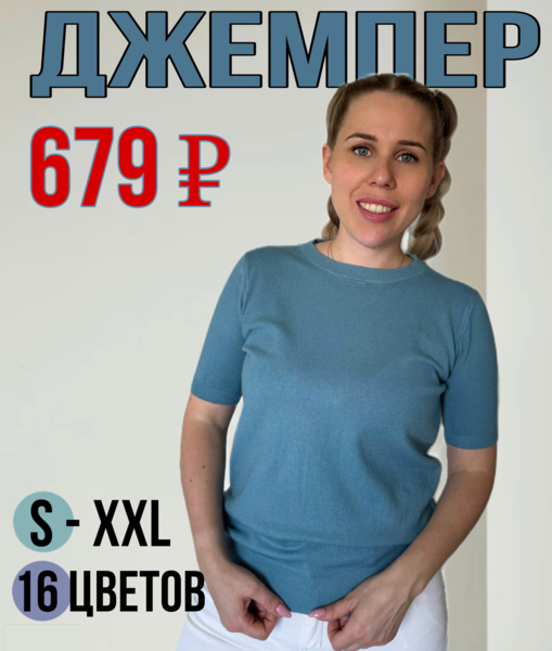Нежнейший БАЗОВЫЕ ДЖЕМПЕР❗ ВСЕГО 679 рублей 