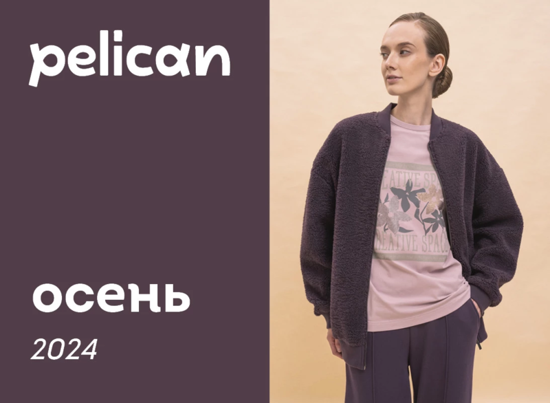 Pelican - для взрослых! ✅ Черная пятница %%%  ✅ Орг 15% 