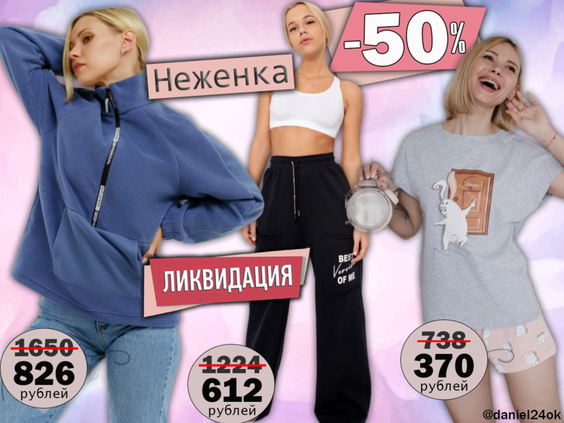 Неженка - нежный трикотаж-сладкая цена. ЛИКВИДАЦИЯ -50%