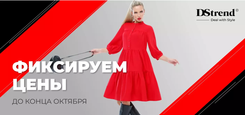 DStrend- Стильная одежда от производителя. SALE. Новинки.  Быстрая доставка