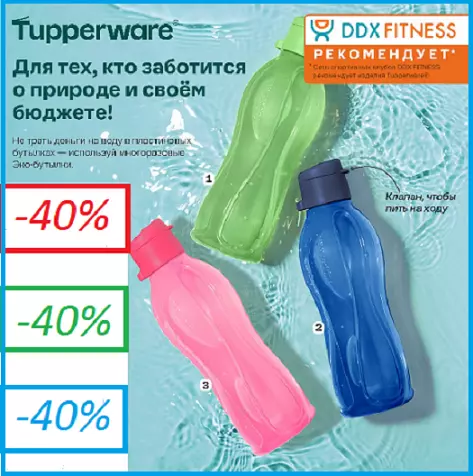 Экспресс доставка от ASTRы! Tupperware!  GreenWay!  