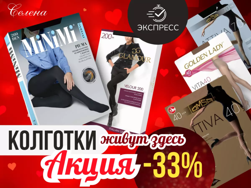 Чулочно-носочные изделия + Белье ✅ Экспресс* ОРГ 15% ✅ АКЦИЯ -20%