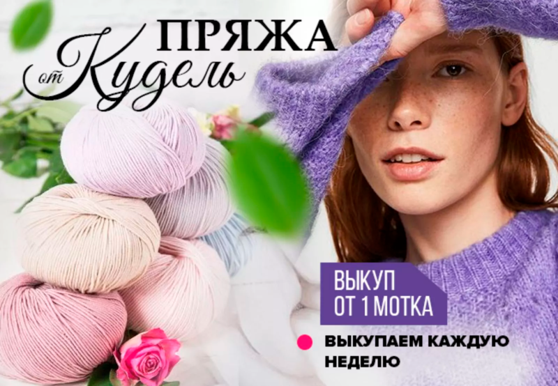 ♡ Пряжа от Кудель, выкуп от 1 мотка. БЕЗ РЯДОВ.