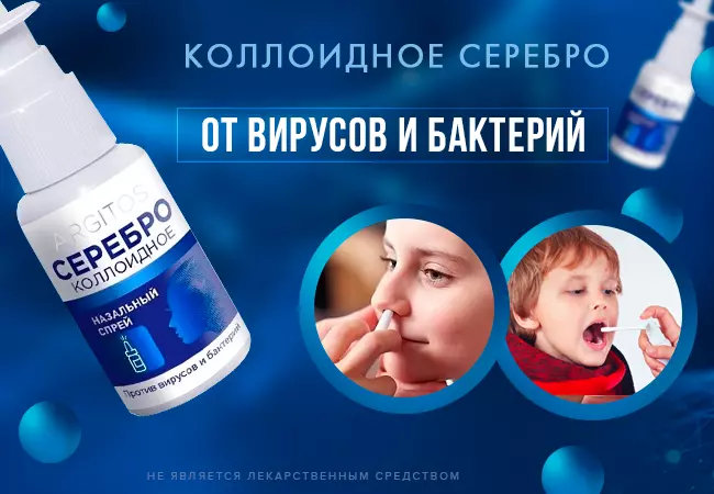 ஐНаносереброஐ ❃Природный антибиотик❃ От вирусов, инфекций. Распродажа остатков. Больше не будет! 