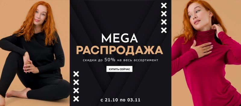 Шарлиз MEGA РАСПРОДАЖА до -50% на ВСЁ *** Еще 3 дня!!! ТЕРМОБЕЛЬЕ с идеальной посадкой от 659 рублей!!!