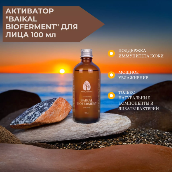 Baikal Cosmetics - натуральная косметика с уникальной рецептурой * Без консервантов, только природные компоненты * Реально работает!