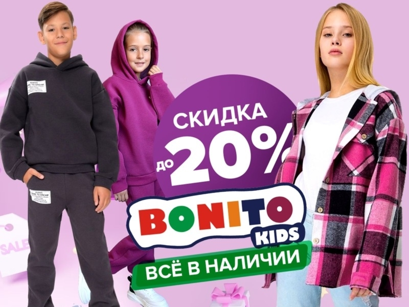 Детская одежда Bonito kids. ❤ Много позиций В НАЛИЧИИ!