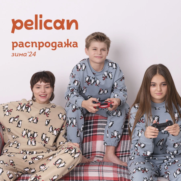 Pelican - для детей! ✅ Финальная распродажа %%%   ✅ Орг 15% 