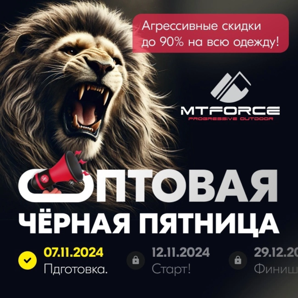 MTFORCE- Верхняя одежда для всей семьи. Куртки, брюки, костюмы. РАСПРОДАЖА до -80%