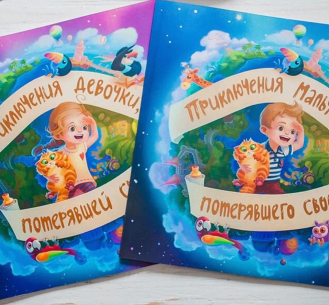 mynamebook-персональная именная книга для Вашего ребенка