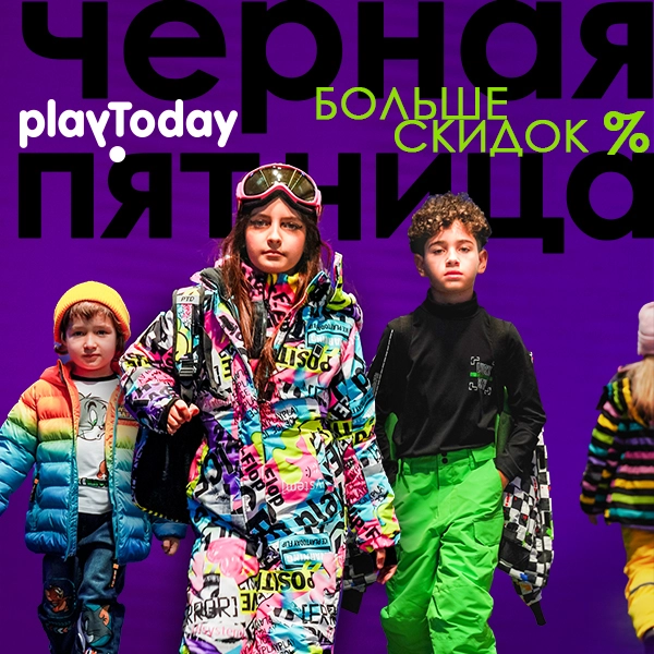 PLAY TODAY WINTER & NY 2024/25 СКИДКИ!!!