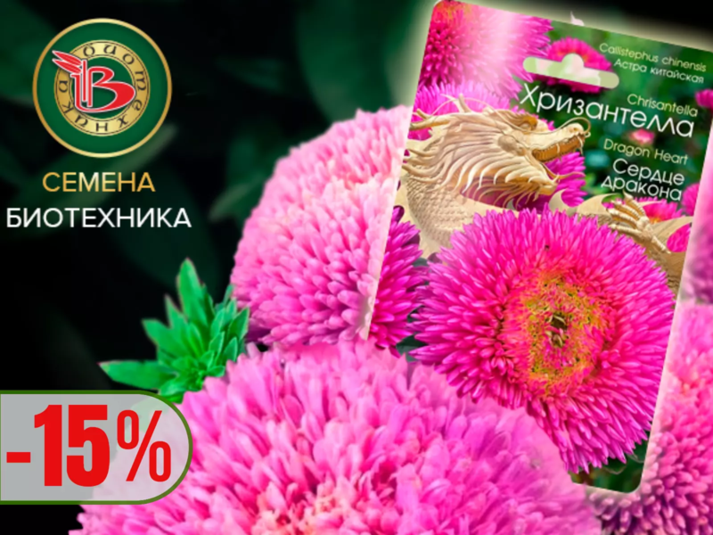 💚 Семена Биотехника. Скидка 15%!  Редкие цветочки и хороший выбор семян овощей и трав