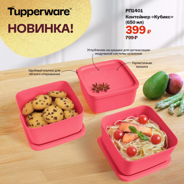  TUPPERWARE!  Новая программа ЯНВАРЯ!