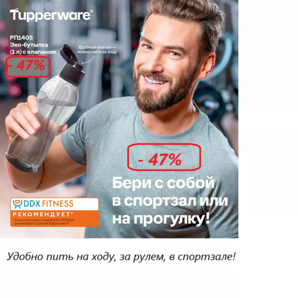  TUPPERWARE! Акция на Эко бутылки, чаши для СВЧ..