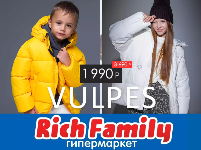 RICH FAMILY ❤️ Детская одежда по низким ценам! В ЦР каждую неделю!