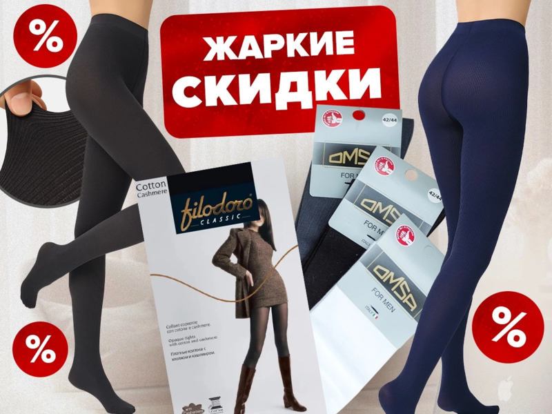 ❤ Малеми. Акция 20%. Теплые колготки, хлопковые трусики, бесшовное белье