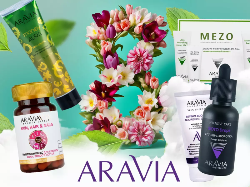 ✿✿ARAVIA✿✿ Профессиональная косметика! 