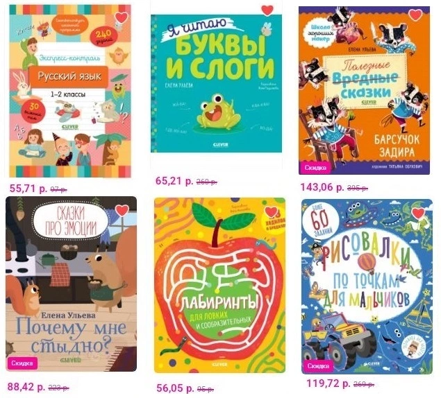 Книги издательства CLЕVER. АКЦИЯ -70% на хиты и новинки!