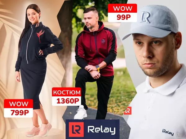 ஐRelayஐ Крутая спортивная одежда★★★ Качество✔ Мужчинам, женщинам, детям. РАСПРОДАЖА !