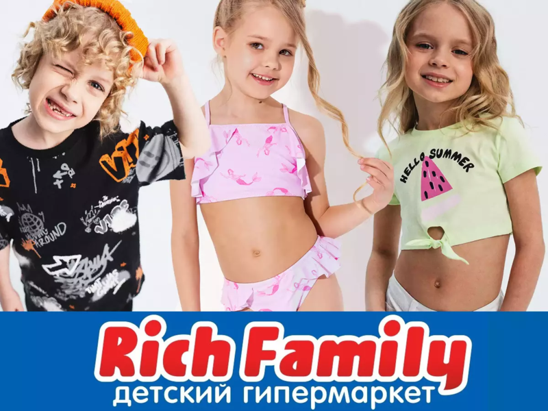 RICH FAMILY ❤️ Детская одежда по низким ценам! В ЦР каждую неделю!