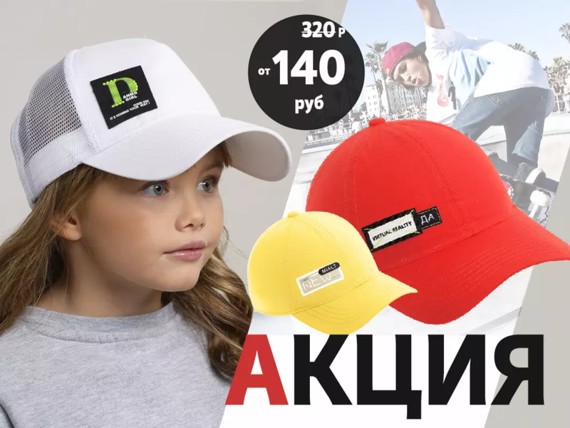 Mialt ✨СУПЕР АКЦИЯ -30% на ВСЁ ✨Хит Бейсболки из хлопка от 140 рублей ! Качество на высоте!!!