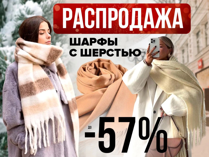 💖 Lorentino. Та самая РАСПРОДАЖА шарфов!  Палантины, перчатки, варежки