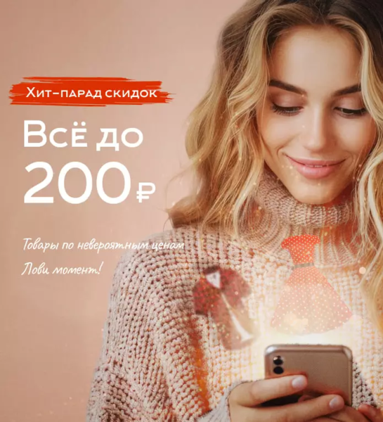 Амадэль - трикотаж для всей семьи. Распродажа от 99руб