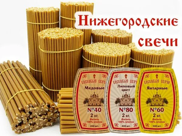   ⋆˖⁺‧₊♱Дивеево восковые свечи♱₊‧⁺˖⋆Завод Вереск, Серафимо-Саровская пустынь Натуральные, ароматные, качественные свечи. ОСВЕЩЕННЫЕ
