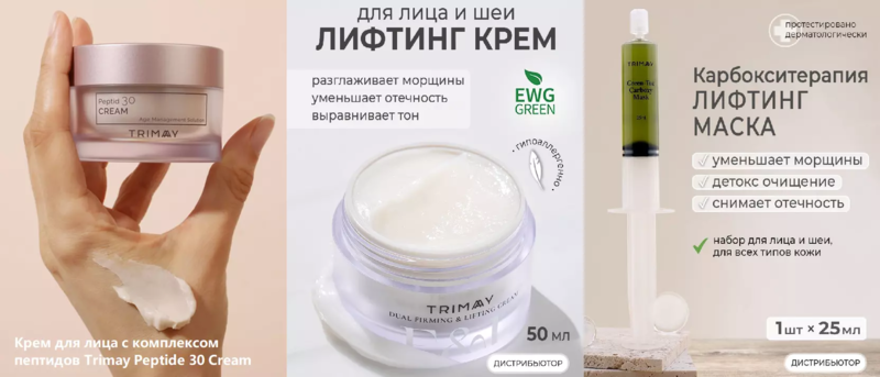 КОРЕЯ LUX бренды Оригинал! Trimay + HADAT (Израиль) - любовь с первой капли