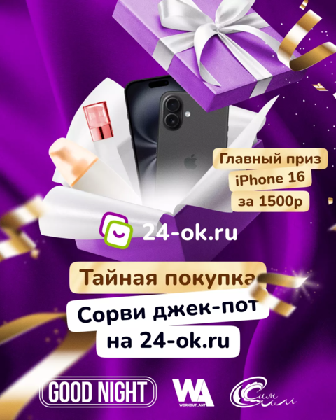 Тайная покупка