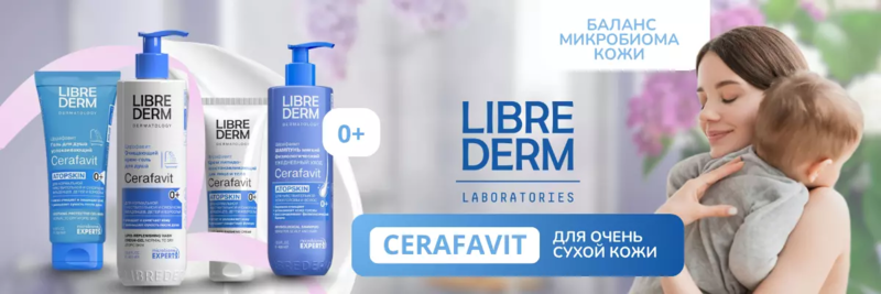 Librederm - аптечная косметика. Акция на бальзам для губ