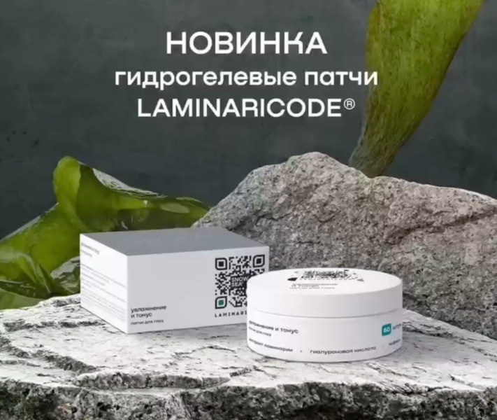 Snow Sea. Laminaricode - косметика, биодобавки, альгипор из бурых арктических водорослей