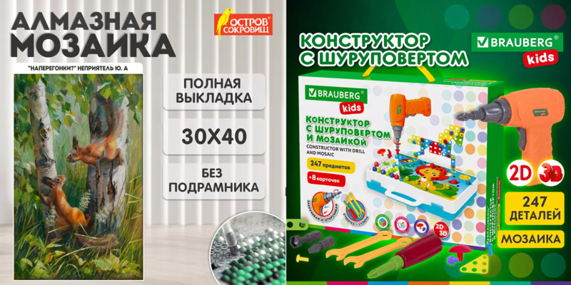 Товары для творчества. Художественные материалы. Для детей и взрослых