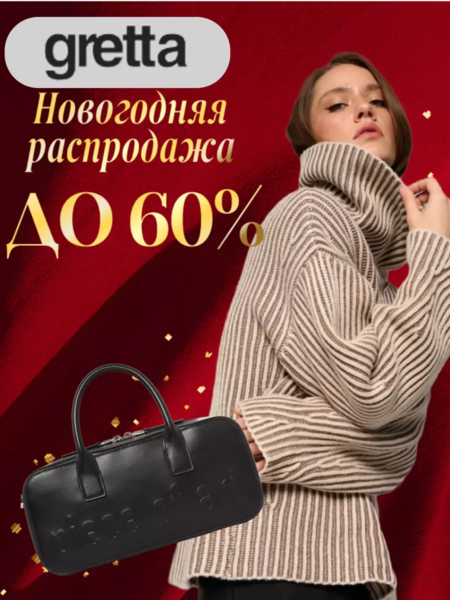 «GRЕТТA» сумки, перчатки, очки, палантины (ELEGANZZA, LABBRA, PALIO)