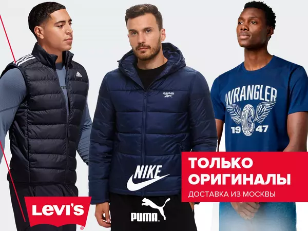 Одежда ☆ Nike ☆ Adidas ☆ Under Armour ☆ LEVIS ☆ и другие!  100% ОРИГИНАЛ