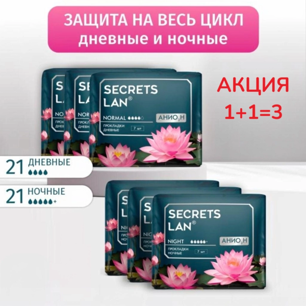 Акция 1+1= 3 на Дневные и ночные АНИОН! СКИДКА 30% на дезодоранты! 