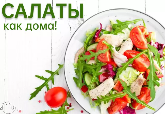 Море Вкуса - САЛАТЫ и выпечка ☘ СБ 17.01., ВТ 20.01., ПТ 23.01., СБ 24.01.